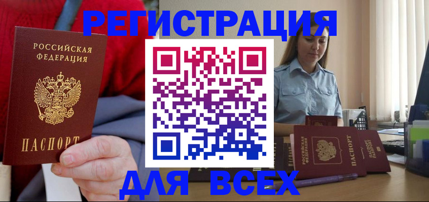 временная регистрация законно в Кореновске