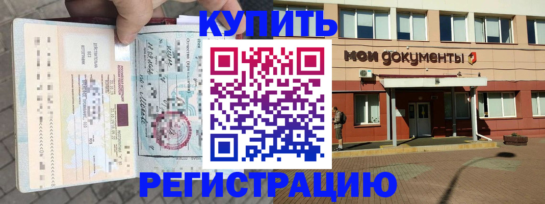 временная регистрация 2025 в Кореновске